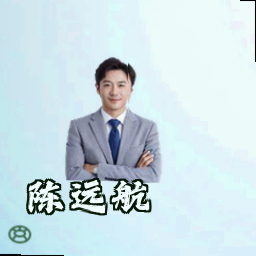 陈远航